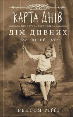 Карта днів - Детективи