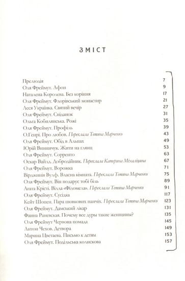 Про Любов. Школа пані Фреймут - фото 2