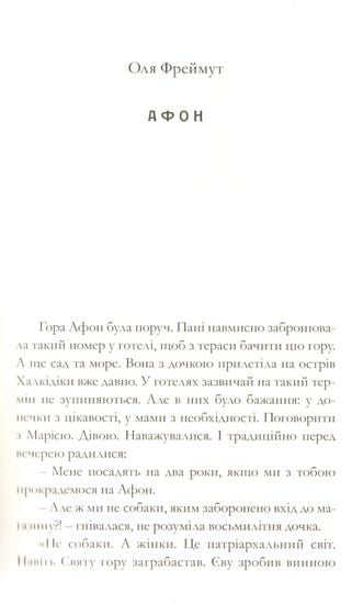 Про Любов. Школа пані Фреймут - фото 3