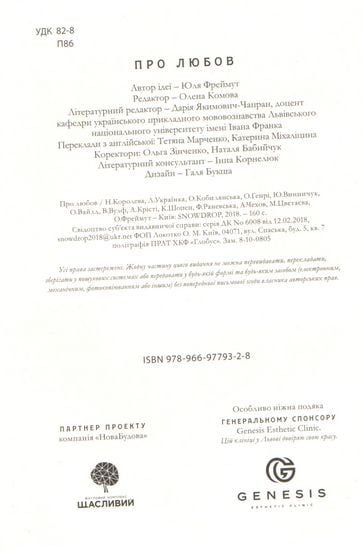 Про Любов. Школа пані Фреймут - фото 4