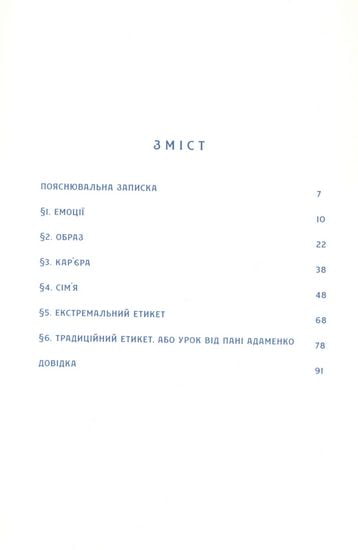 Етикет. Школа пані Фреймут - фото 2
