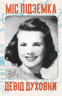 Міс Підземка - Художня література