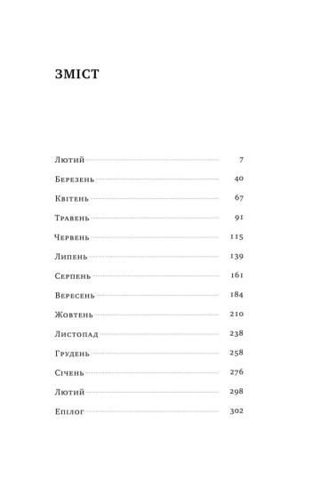 Щоденник книгаря - фото 2