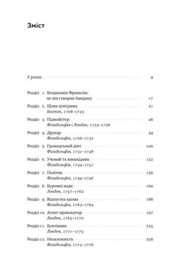 Бенджамін Франклін - фото 3