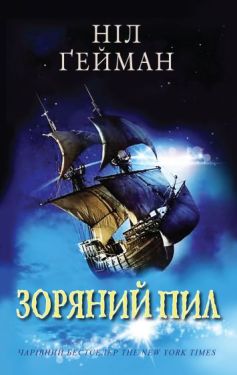 Зоряний пил (мяг) - Художня література