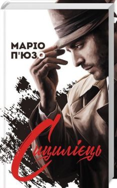 Сицилієць - Художня література