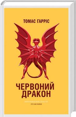 Червоний Дракон