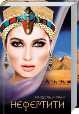 Нефертити - Художня література
