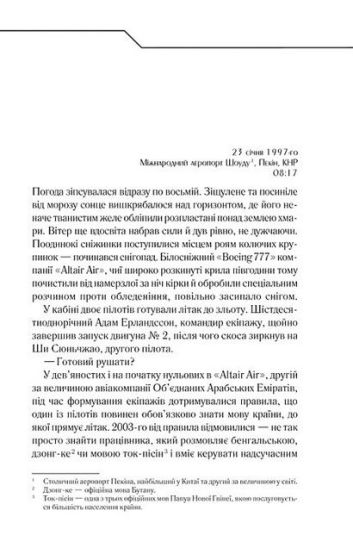 Де немає Бога - фото 2