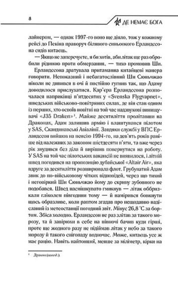 Де немає Бога - фото 3