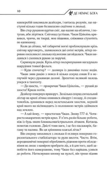 Де немає Бога - фото 5