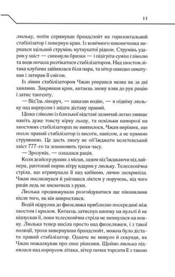 Де немає Бога - фото 6