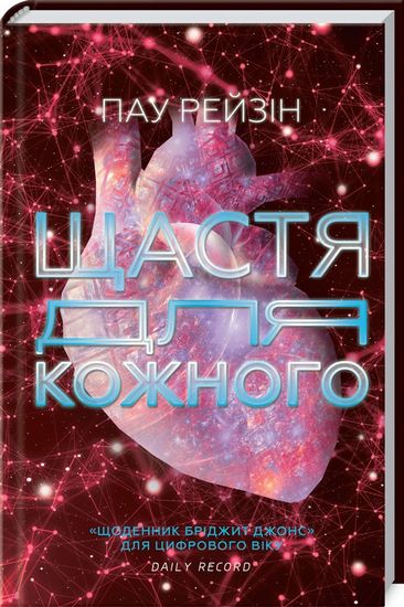 Щастя для кожного - фото 1