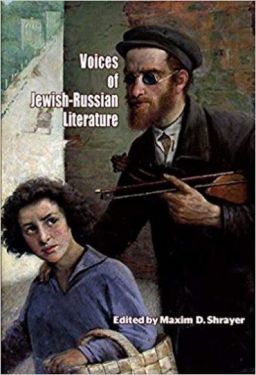 Voices of Jewish-Russian Literature: An Anthology (Jews of Russia & Eastern Europe and Their Legacy) - Художня література