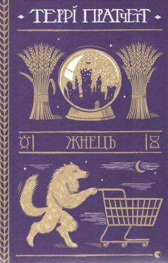 Жнець - Художня література