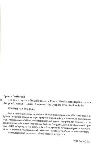 По кому подзвін - фото 2