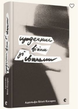 Щоденник війни зі свиньми - Художня література
