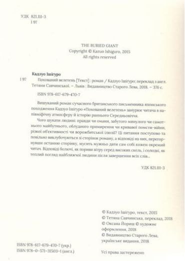 Похований велетень - фото 2