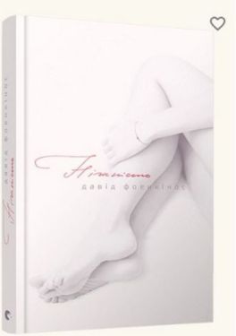 Ніжність - Художня література