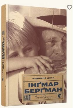 Недільне дитя - Художня література