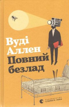 Повний безлад - Художня література