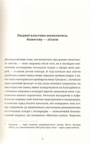 Повний безлад - фото 2