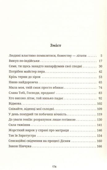 Повний безлад - фото 3