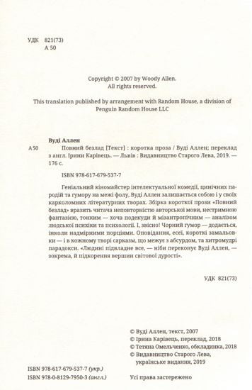 Повний безлад - фото 4