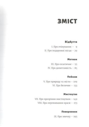 Мистецтво подорожі - фото 2