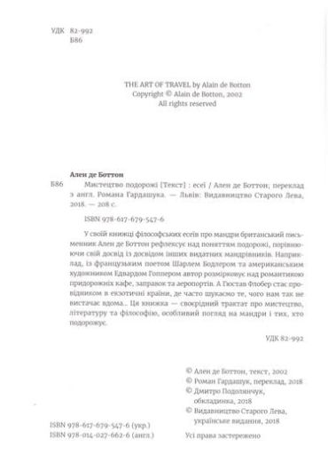 Мистецтво подорожі - фото 4