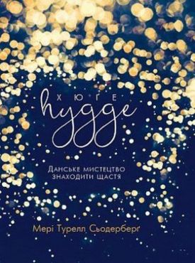 Хюґе - Художня література