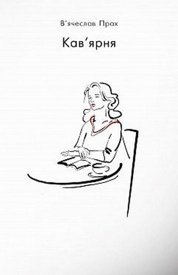 Кав’ярня - фото 1