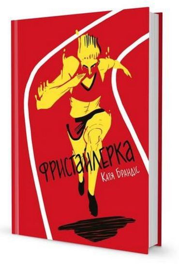 Фристайлерка - фото 1