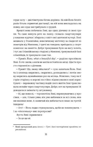 Фристайлерка - фото 4