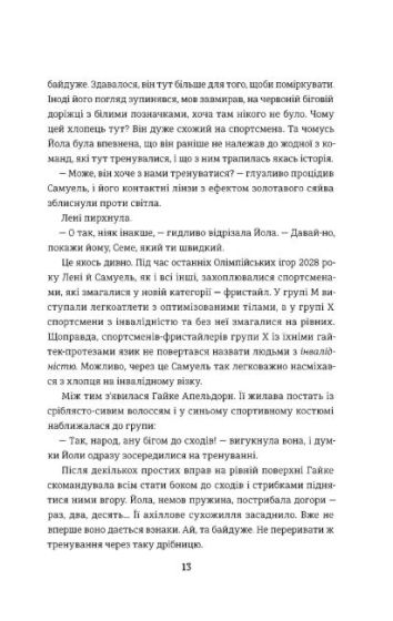 Фристайлерка - фото 6