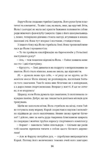 Фристайлерка - фото 7