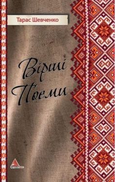 Вірші Поеми - Художня література