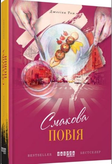 Смакова повія - фото 1