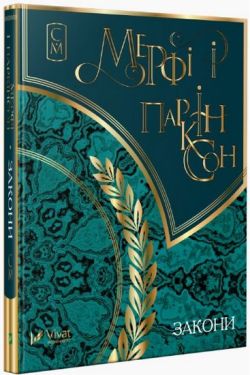Мерфі і Паркінсон Закони - Художня література