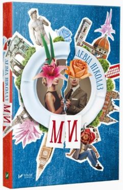 Мі - Художня література