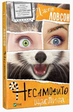 Несамовито щаслива - Художня література