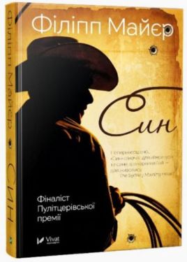 Сін - Художня література