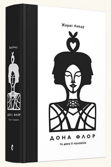 Дона Флор та двоє її чоловіків - фото 1