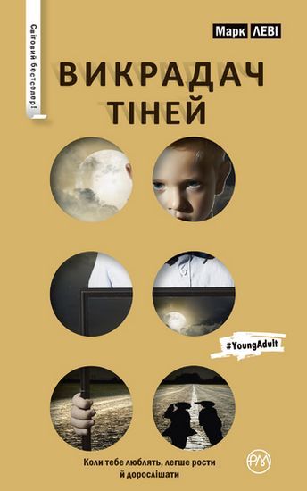 Викрадач тіней (серійна) - фото 1