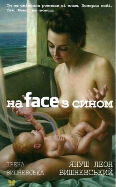 На фейсі з сіном - Художня література