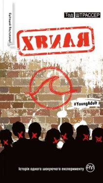 Хвиля - Художня література