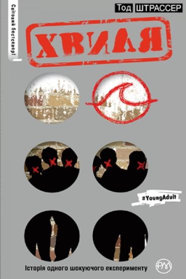 Хвиля (серійна) - фото 1