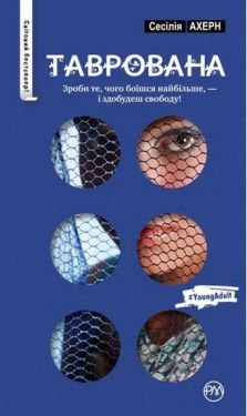 Таврована (серійна)