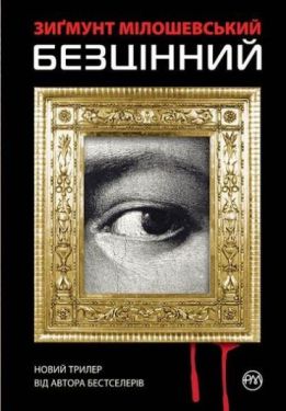 Безцінний - Художня література