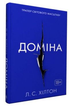 Доміна - Детективи